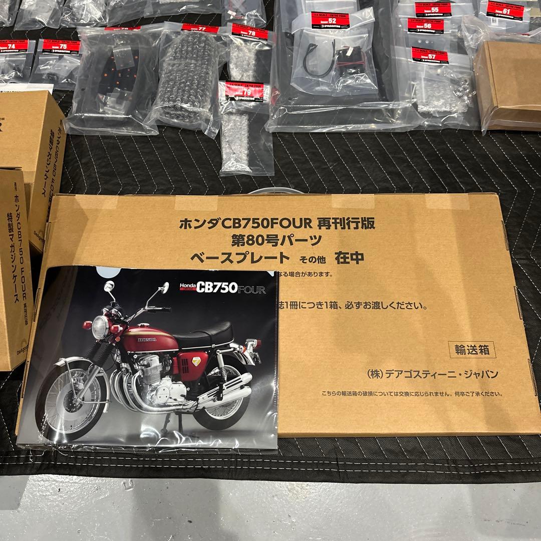 CB750 FOUR 全80巻 DeAgostini 期間限定値下げ！