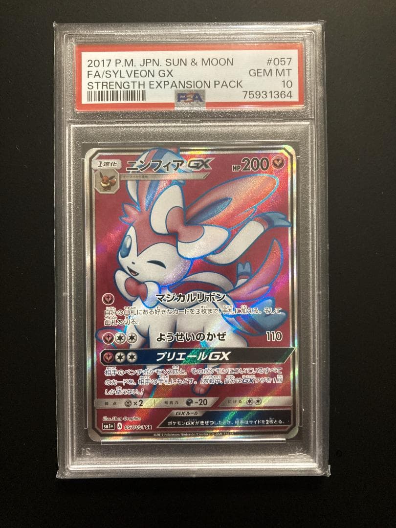 ポケモンカード ニンフィアGX sr PSA10