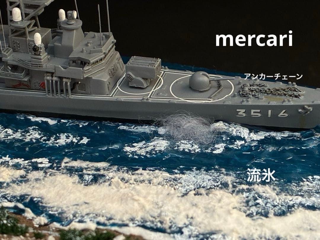 1／700 海上自衛隊練習艦あさぎり型 TV-3516 洋上ジオラマ仕上
