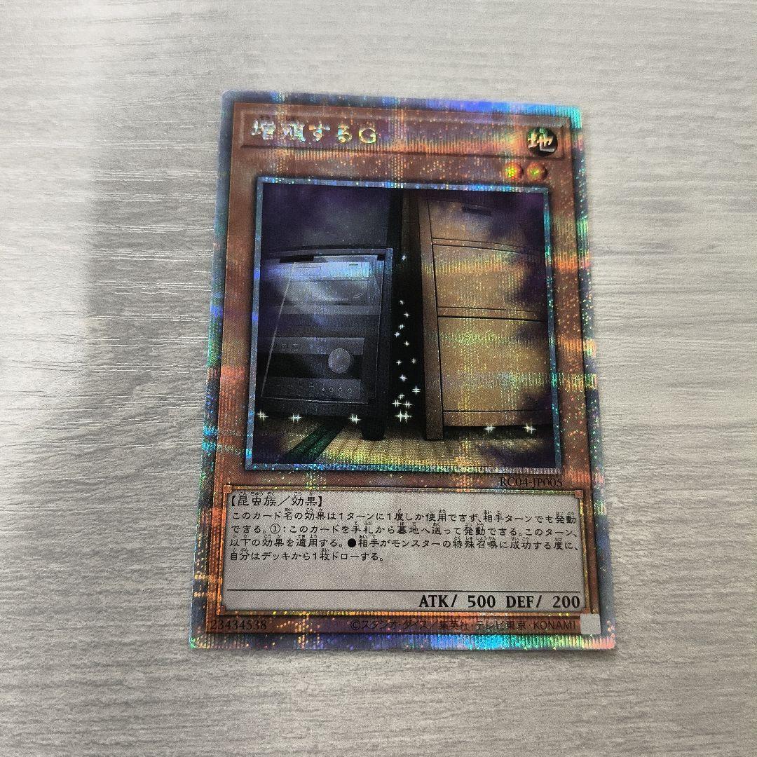 遊戯王 増殖するG 25thシーク RC04-JP005 クオシク 日版 #01
