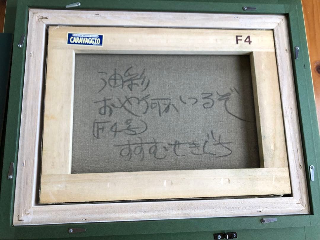 関口すすむ　油絵　猫　ねこ、おや何かいるぞ　F4号