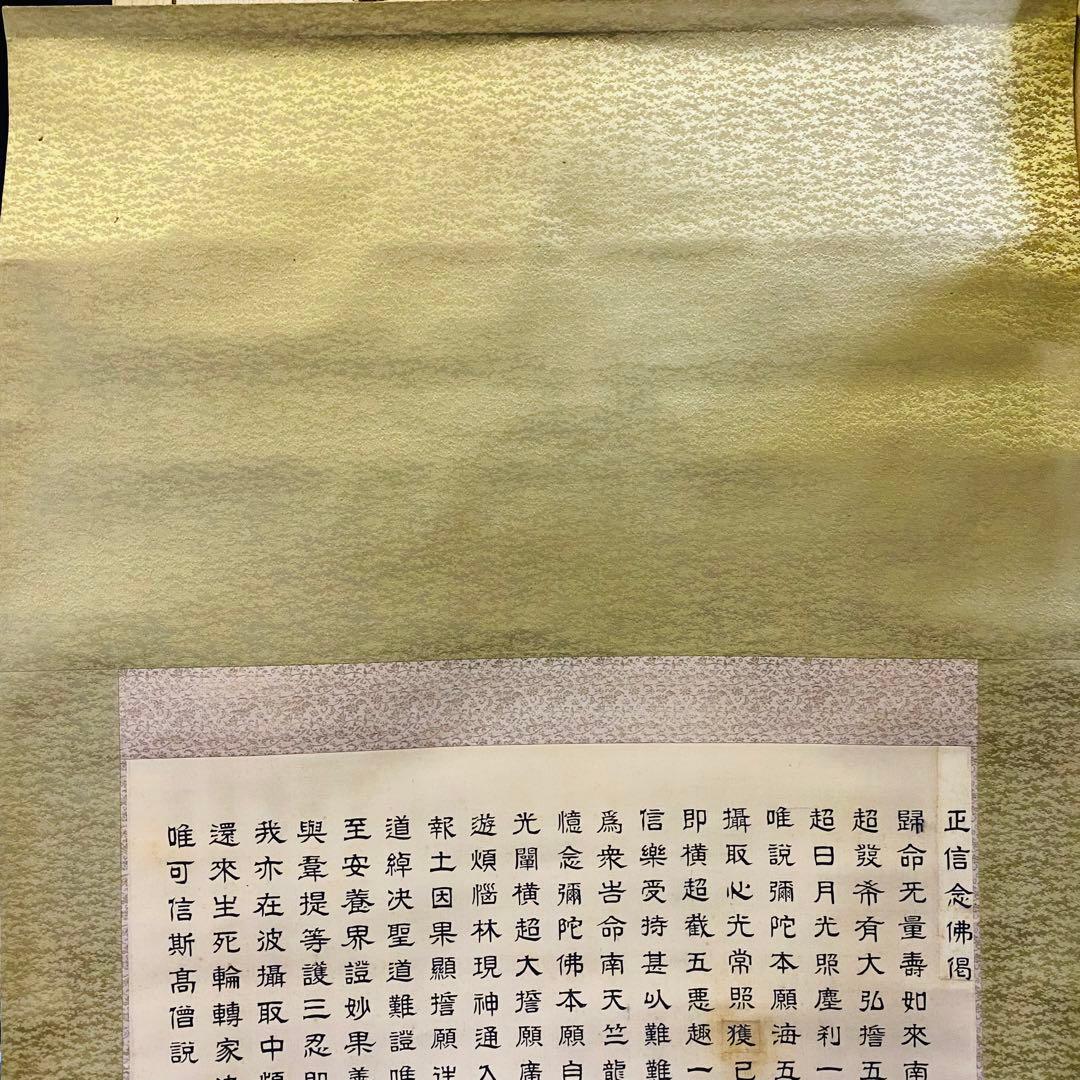 正信念仏偈 　欽堂道入　掛軸