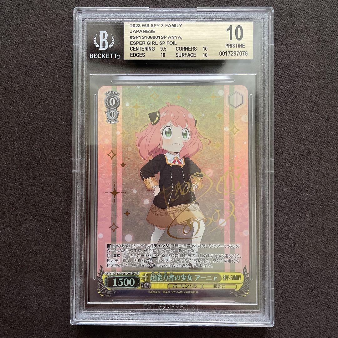 【BGS 10 ゴールドラベル】超能力者の少女 アーニャ SP bg408