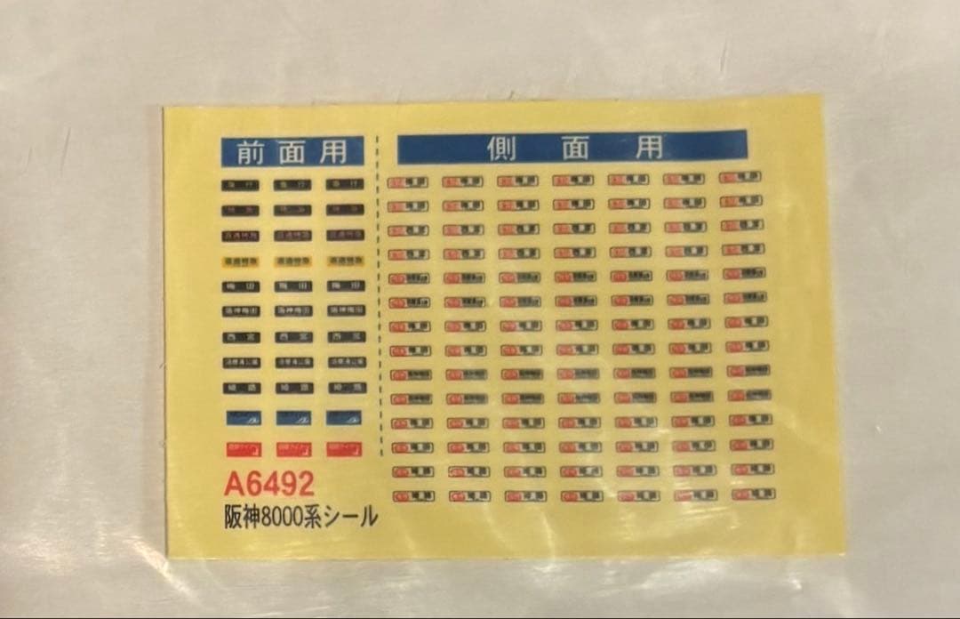 【ジャンク】MICRO ACE A-6492 阪神8000系 6両セット
