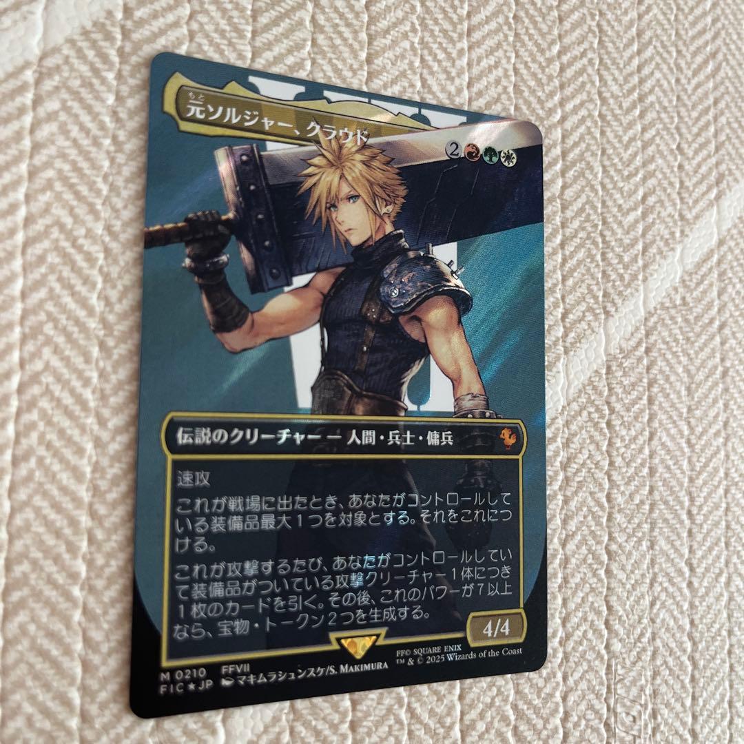 即*可様 [MtG]元ソルジャー・クラウド (FFVII) 日本語 サージホイル