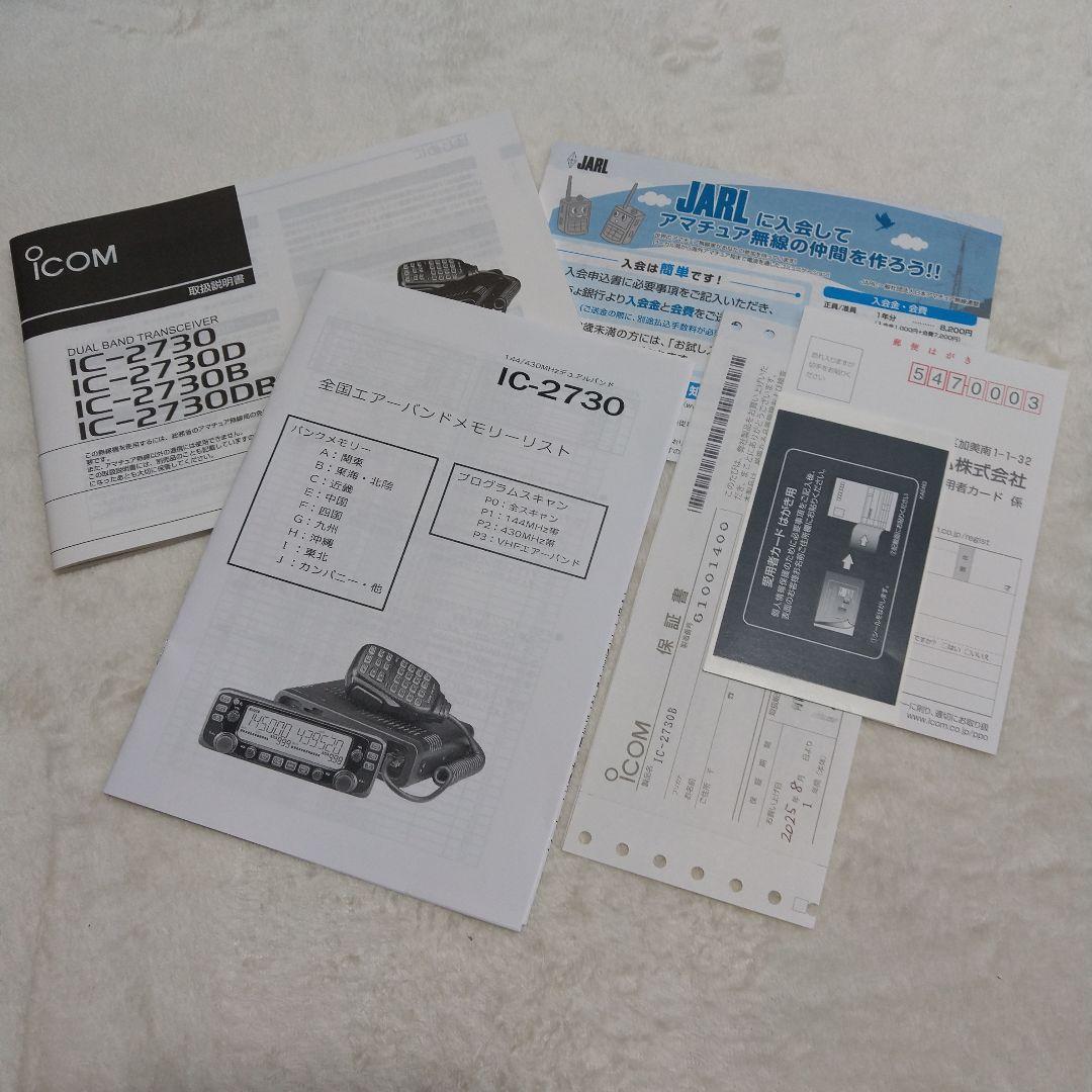アイコム IC-2730B（ブラック液晶）20W エアバンドスペシャル 超美品