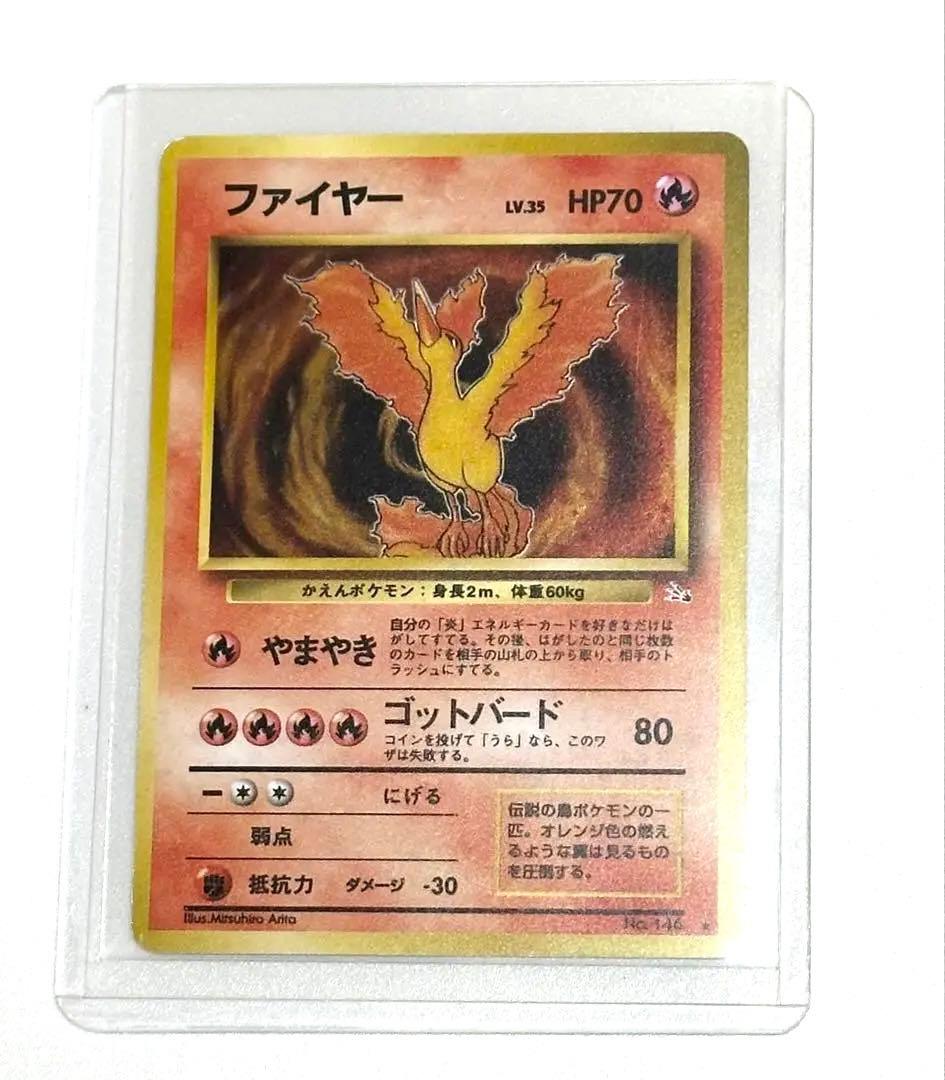 ファイヤー　旧裏　第3弾拡張パック 化石の秘密