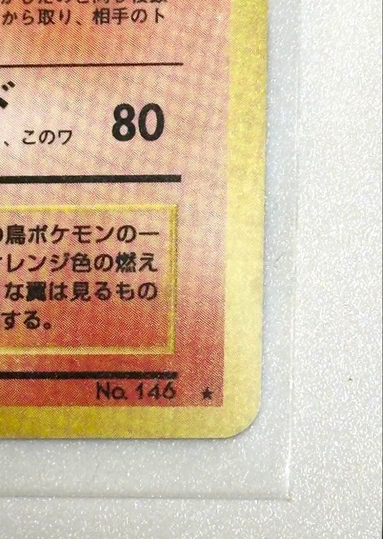 ファイヤー　旧裏　第3弾拡張パック 化石の秘密