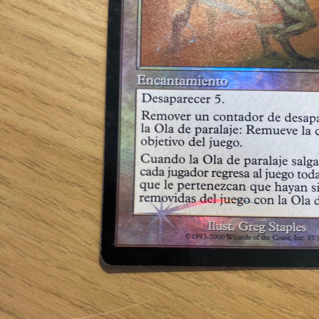 Mtg パララクスの波 多言語 foil