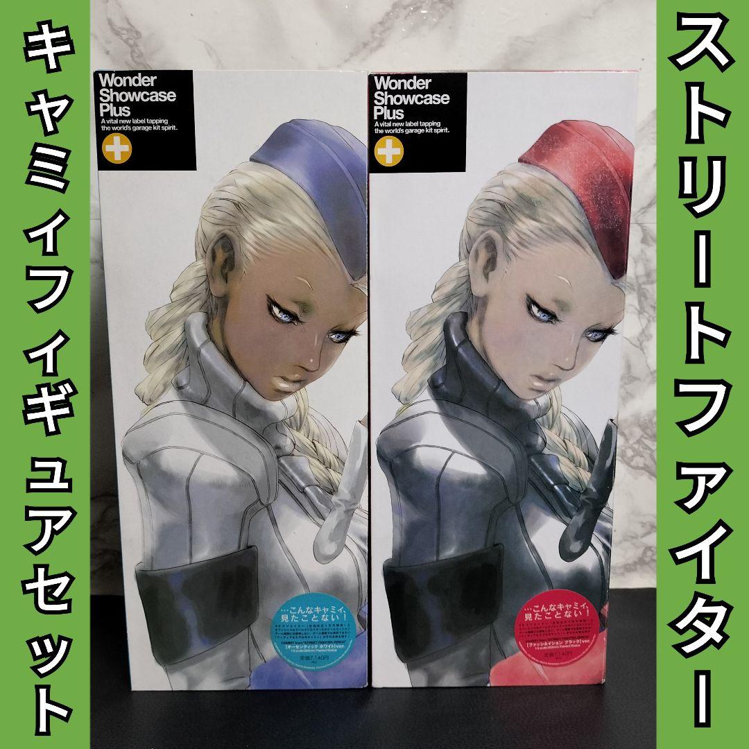 海洋堂　ストリートファイター　キャミィ・ホワイト　XEBEC製　フィギュアセット