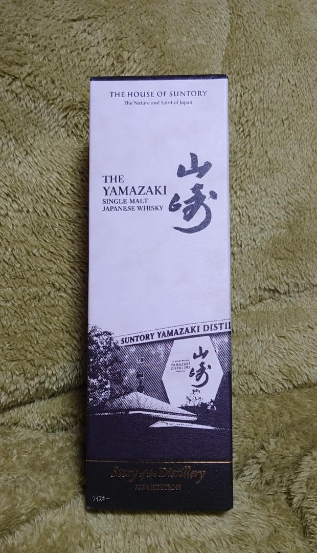 サントリー山崎 Story of the Distillery 2024小冊子付