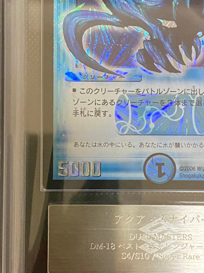 アクア・スナイパー ARS Grade 10 デュエルマスターズ