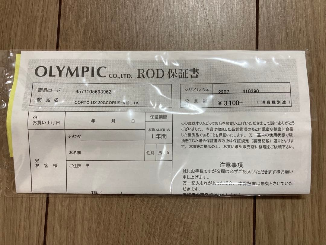 オリムピック　コルトUX 20GCORUS-612L-HS