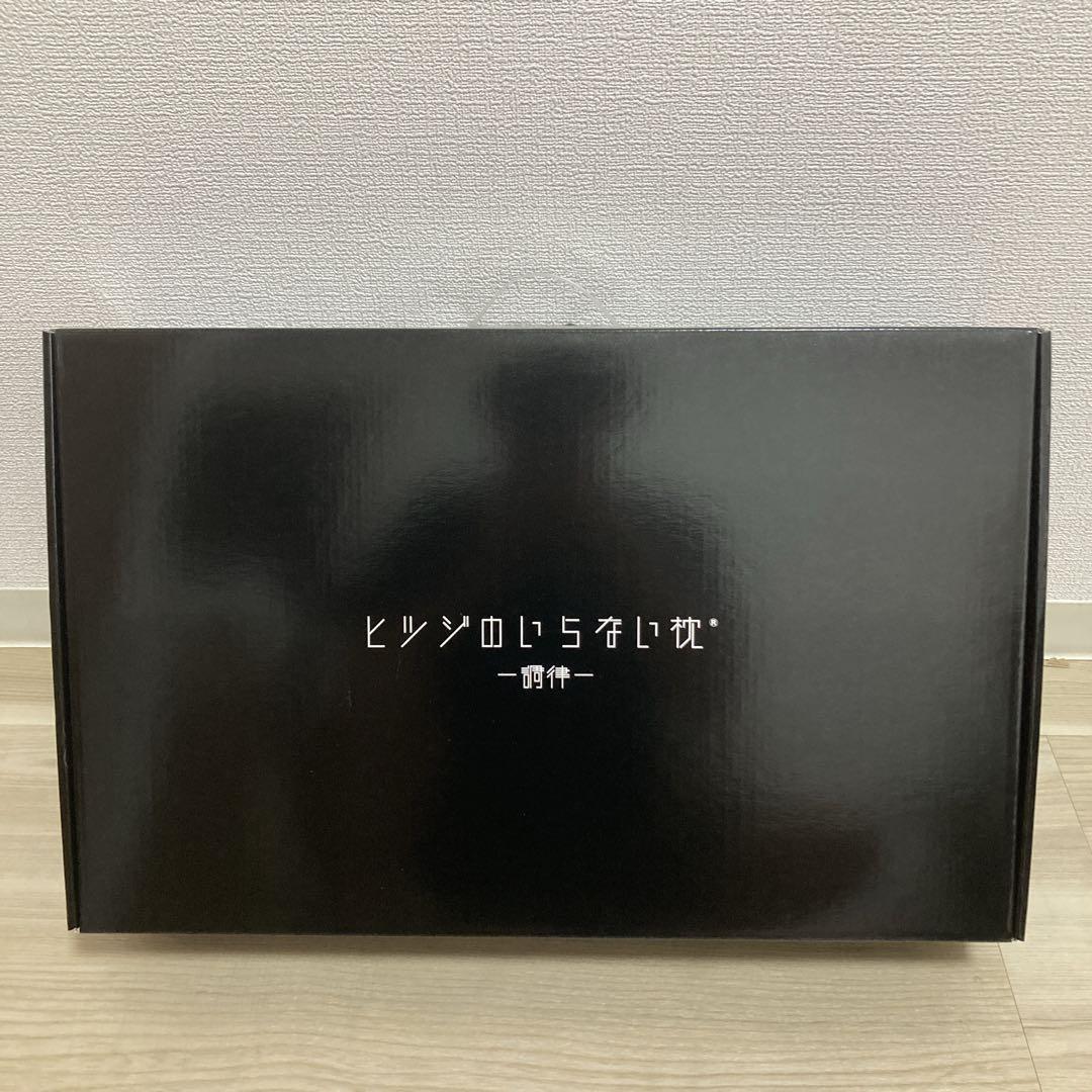 お値下げ不可！正規品！新品未開封  ヒツジのいらない枕  調律