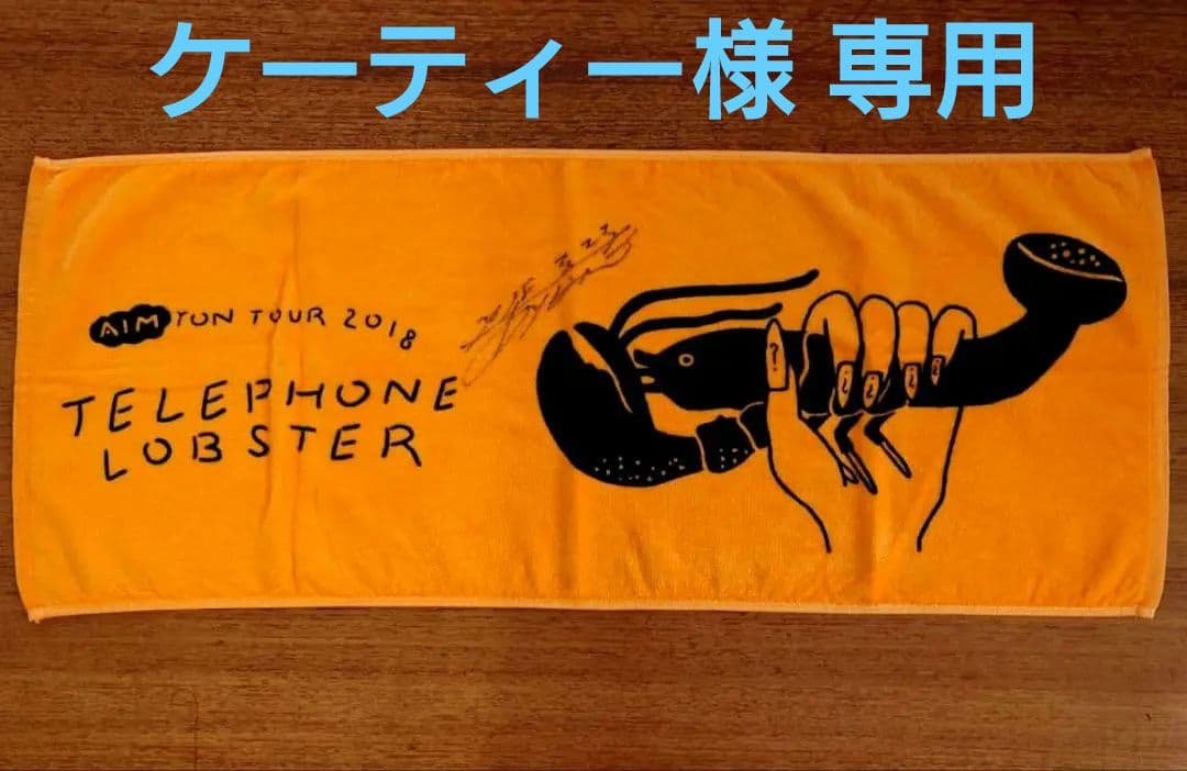 あいみょん　直筆サイン入りタオル