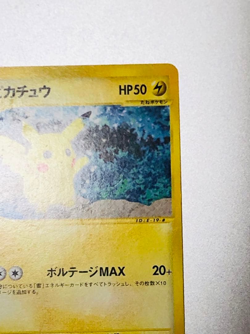 ピカチュウ ● 拡張パック第4弾 裂けた大地 033/088