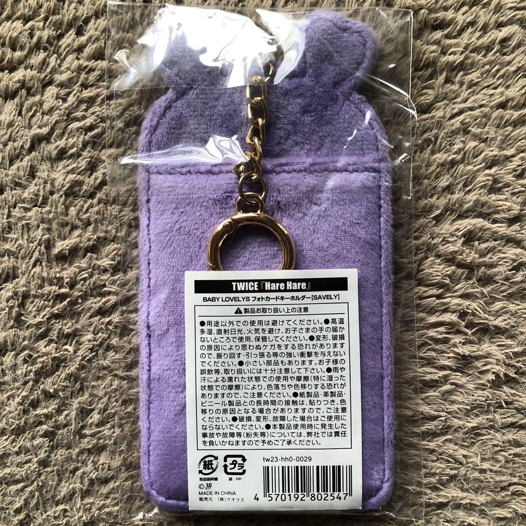 TWICE harehare トレカケース サブリー