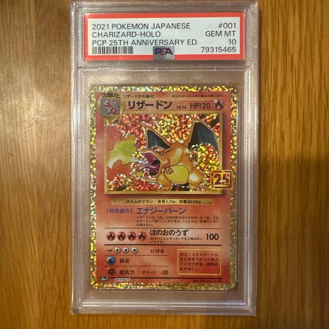 リザードン　25th psa10　PROMO