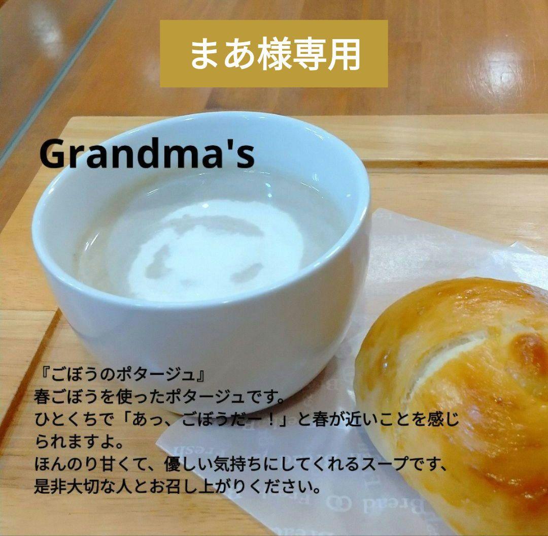 【まあ様】スープ　あんバター　シトロン　手作り菓子パン　惣菜パン