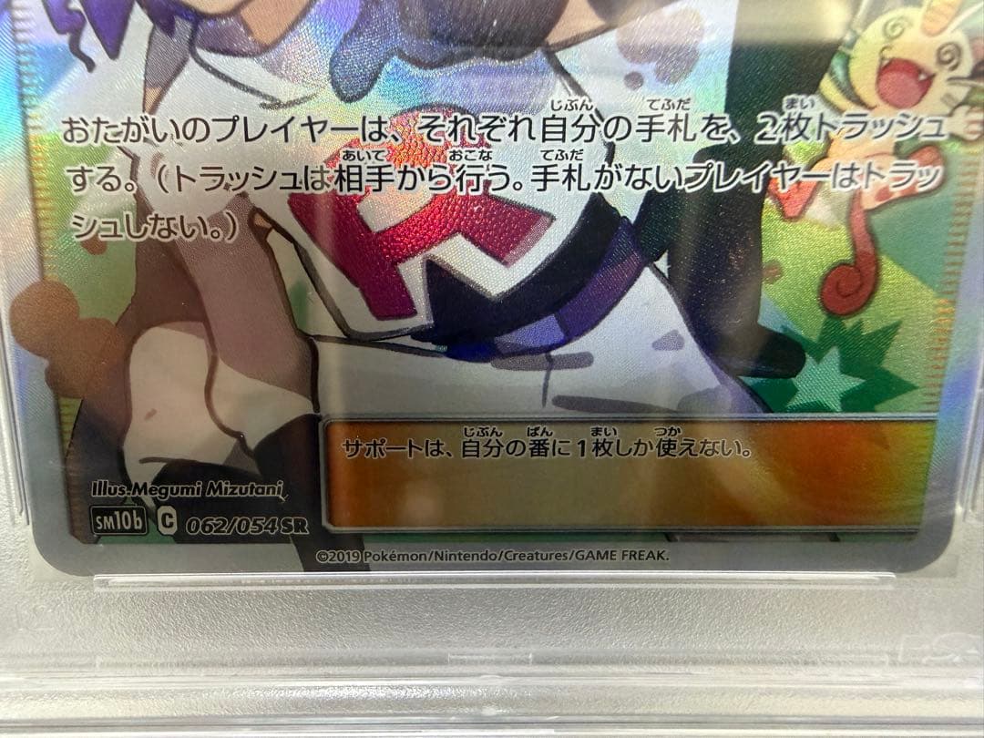 ムサシとコジロウSR psa10