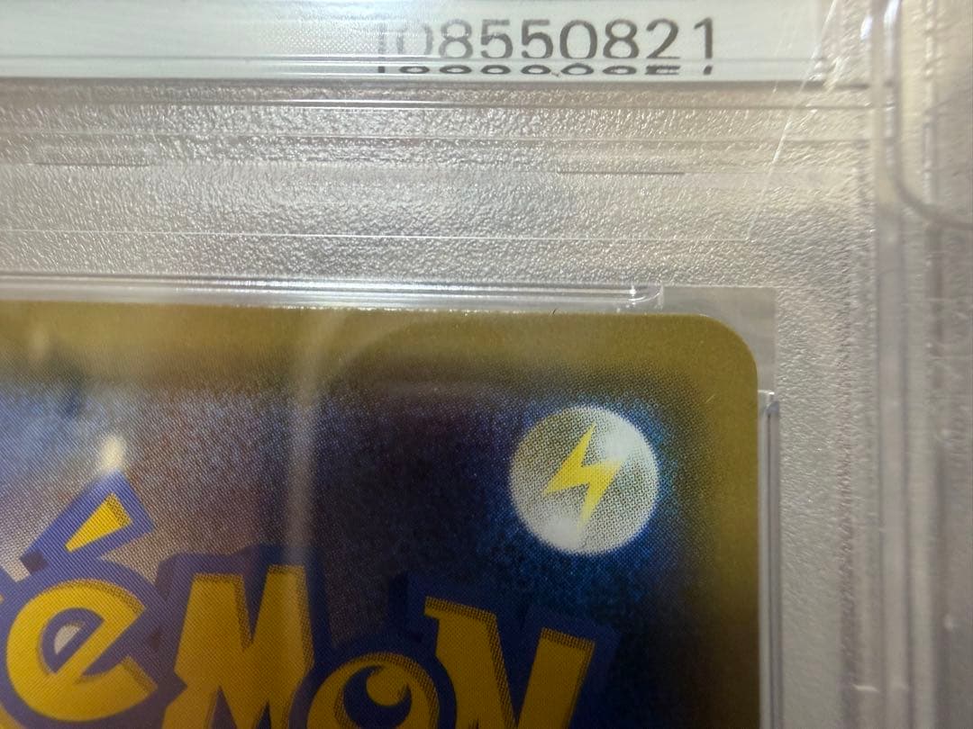 ムサシとコジロウSR psa10