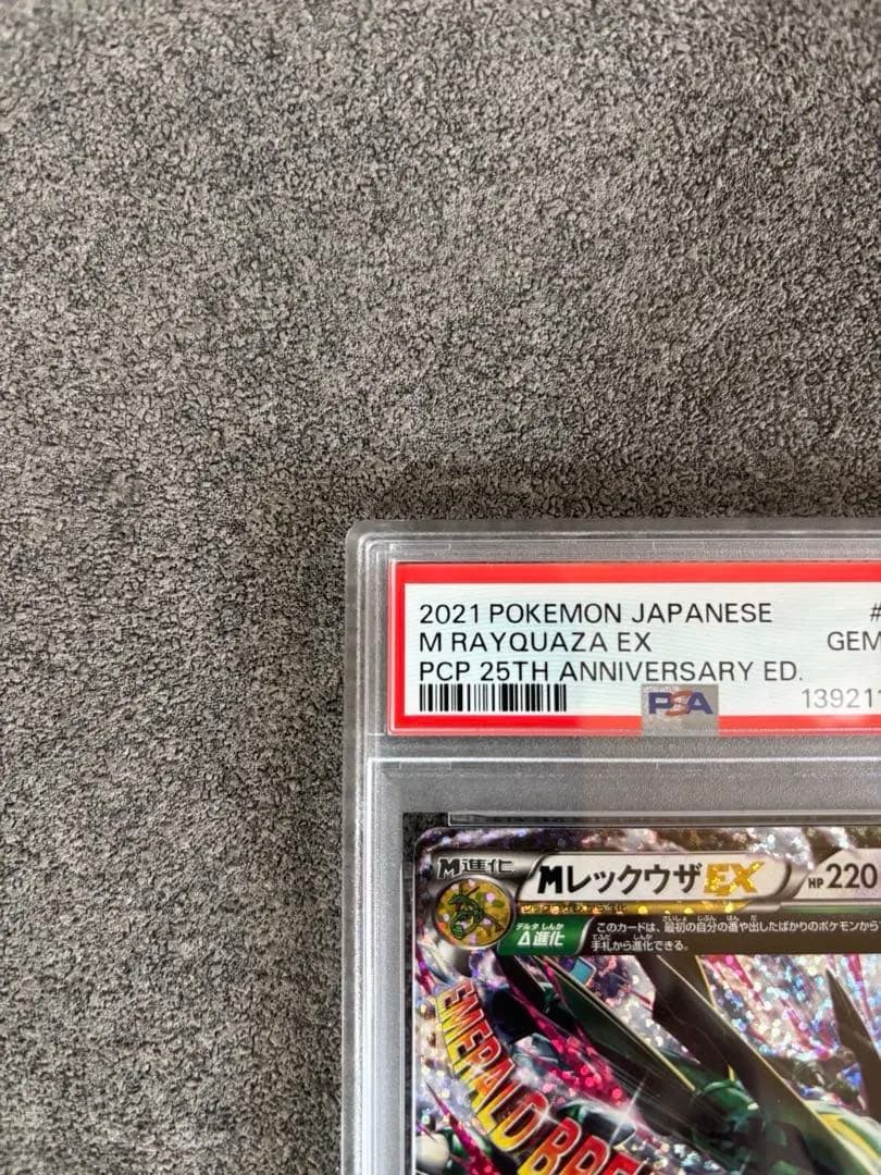【PSA10】Mレックウザ　EX