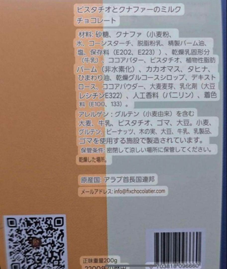 2枚セット　ドバイチョコレート　fix ミルクチョコレート 200g(p