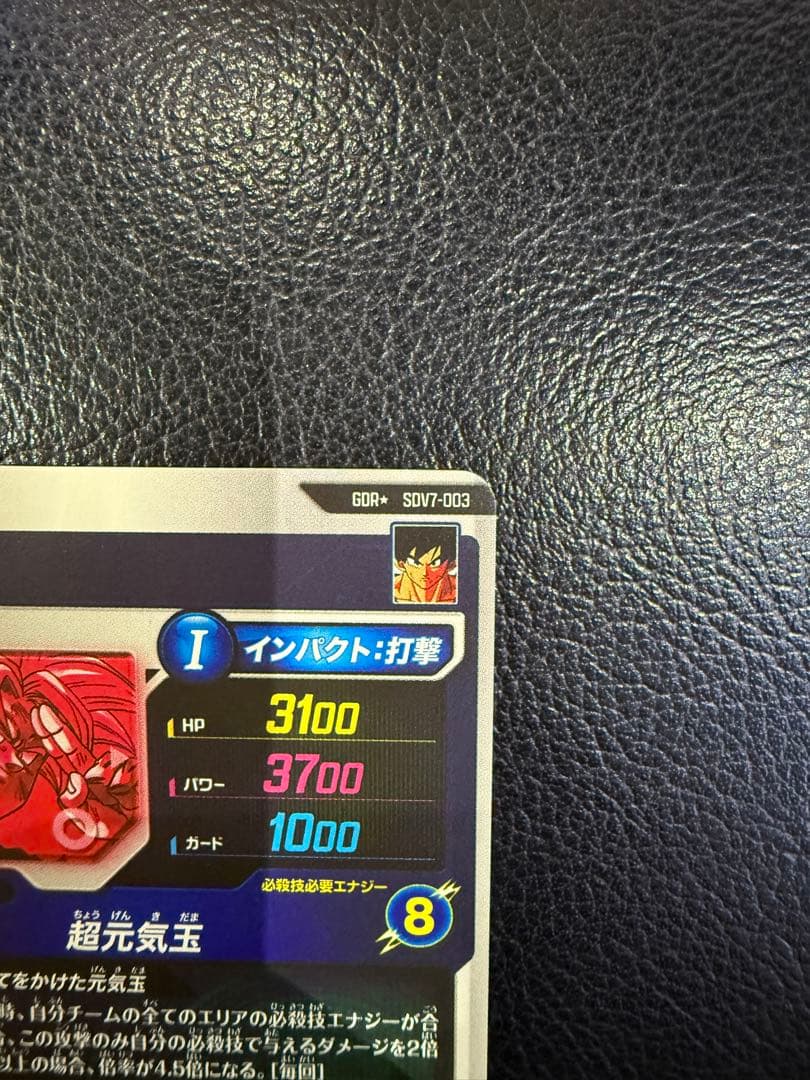 【美品】SDV7-003 パラレル　ドラゴンボールスーパーダイバーズ
