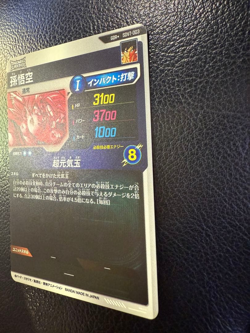 【美品】SDV7-003 パラレル　ドラゴンボールスーパーダイバーズ