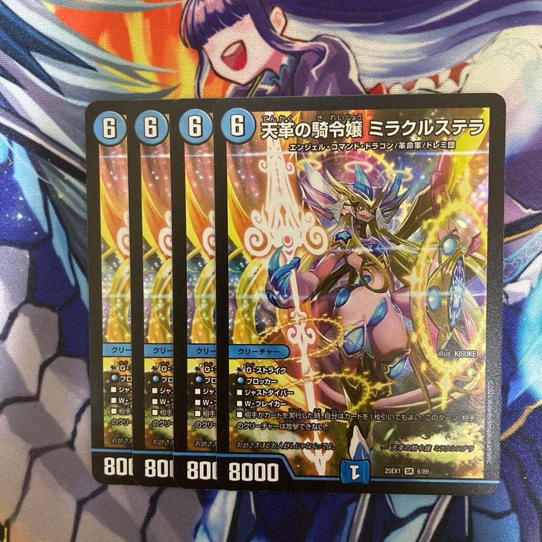 【最安値】ミラクルステラ 4枚