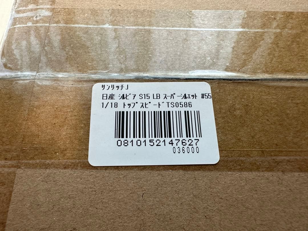 新品TOP SPEED S15 LB-Super Silhouette #555