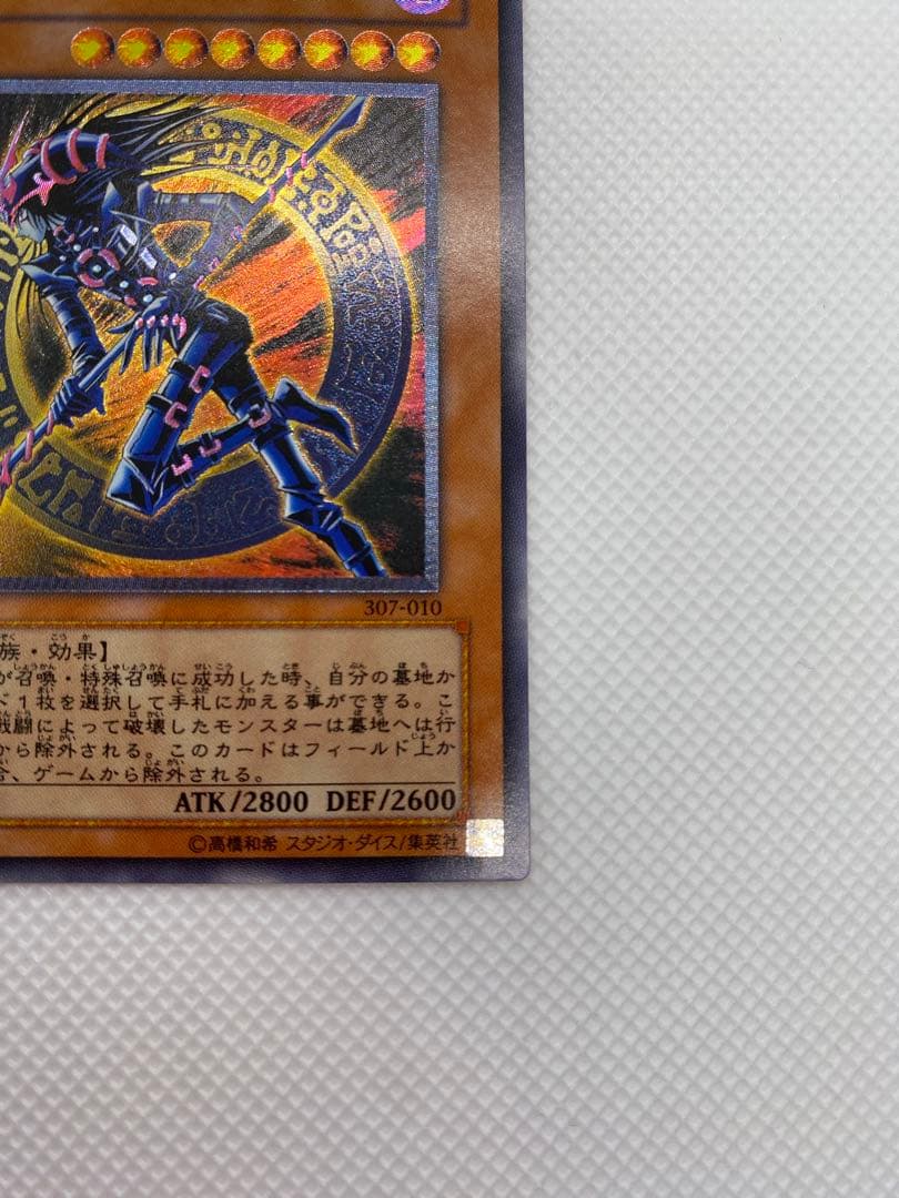 遊戯王　混沌の黒魔術師　② レリーフ　アルティメット