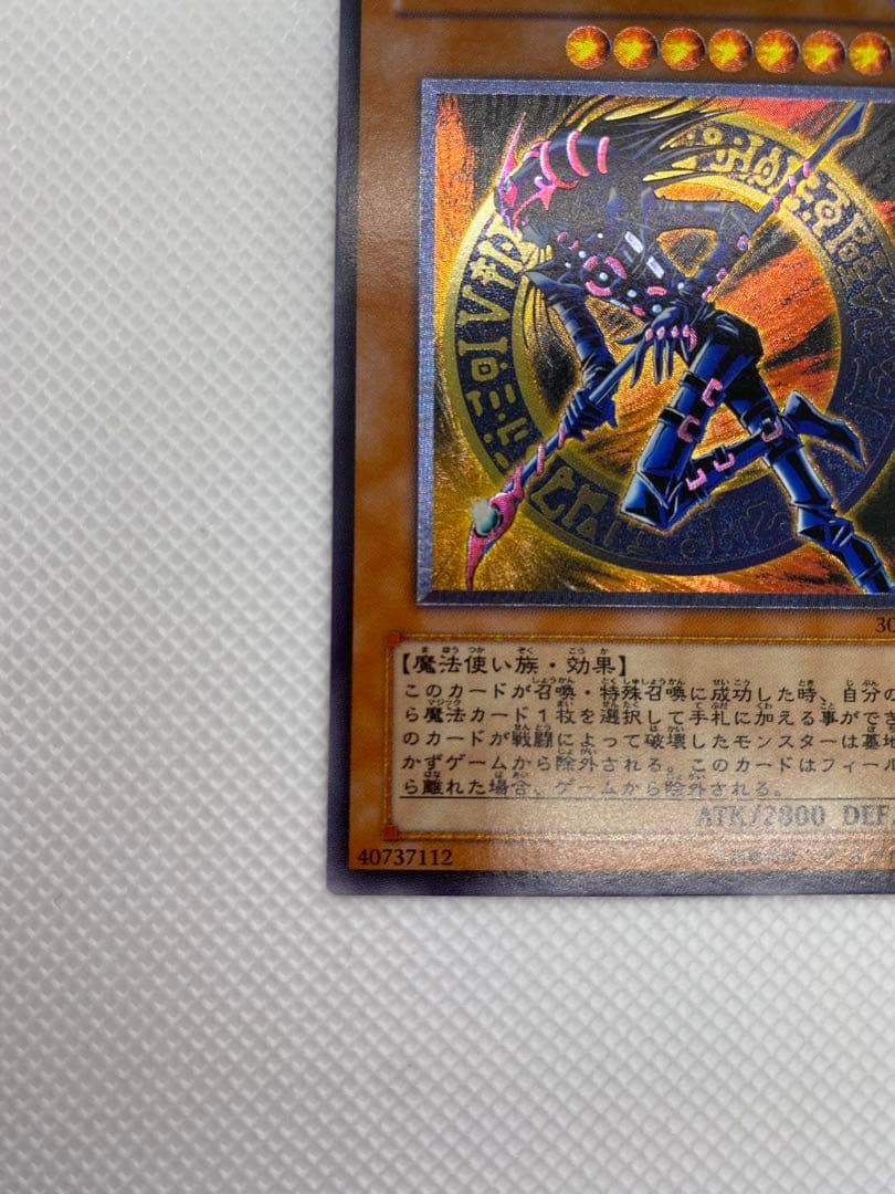 遊戯王　混沌の黒魔術師　② レリーフ　アルティメット