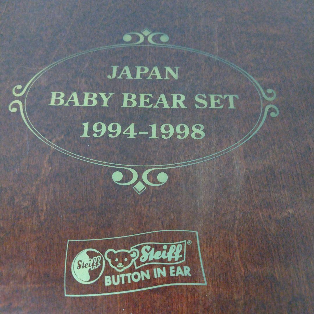 シュタイフ社 ベビーベアセット【美品】