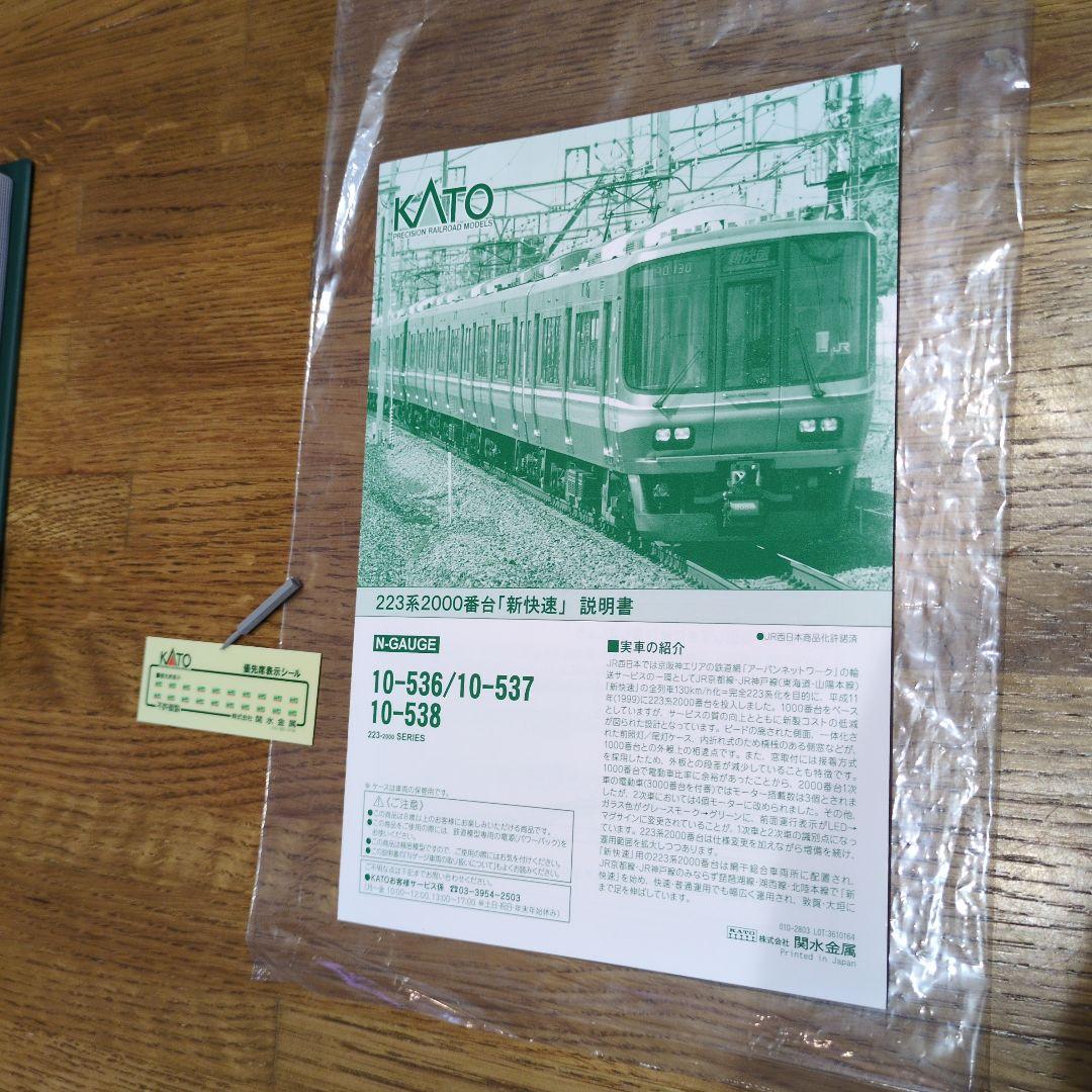 カトー 再生産N 10-536 223系2000番台2次車新快速 8両セット