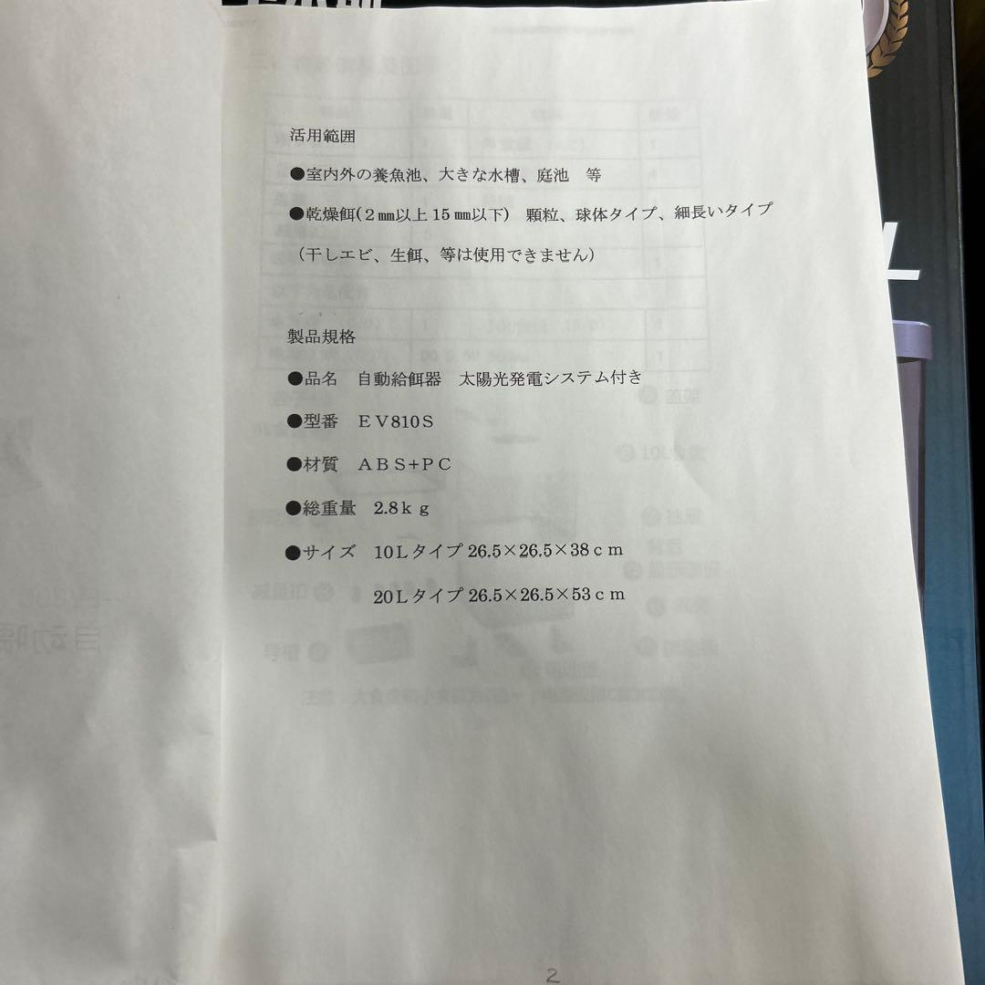 ＊値段交渉あり EVNICE自動給餌器　太陽光発電システム付き
