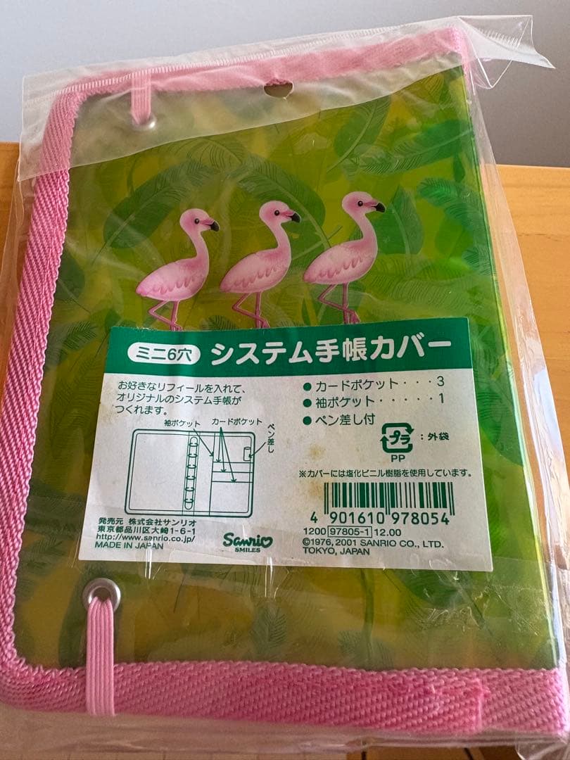 レア新品未使用　ハローキティ　ジャングルキティ　システム手帳カバー　ハイビスカス