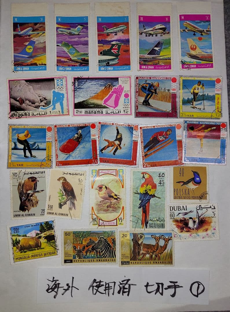 海外、郵便切手多数