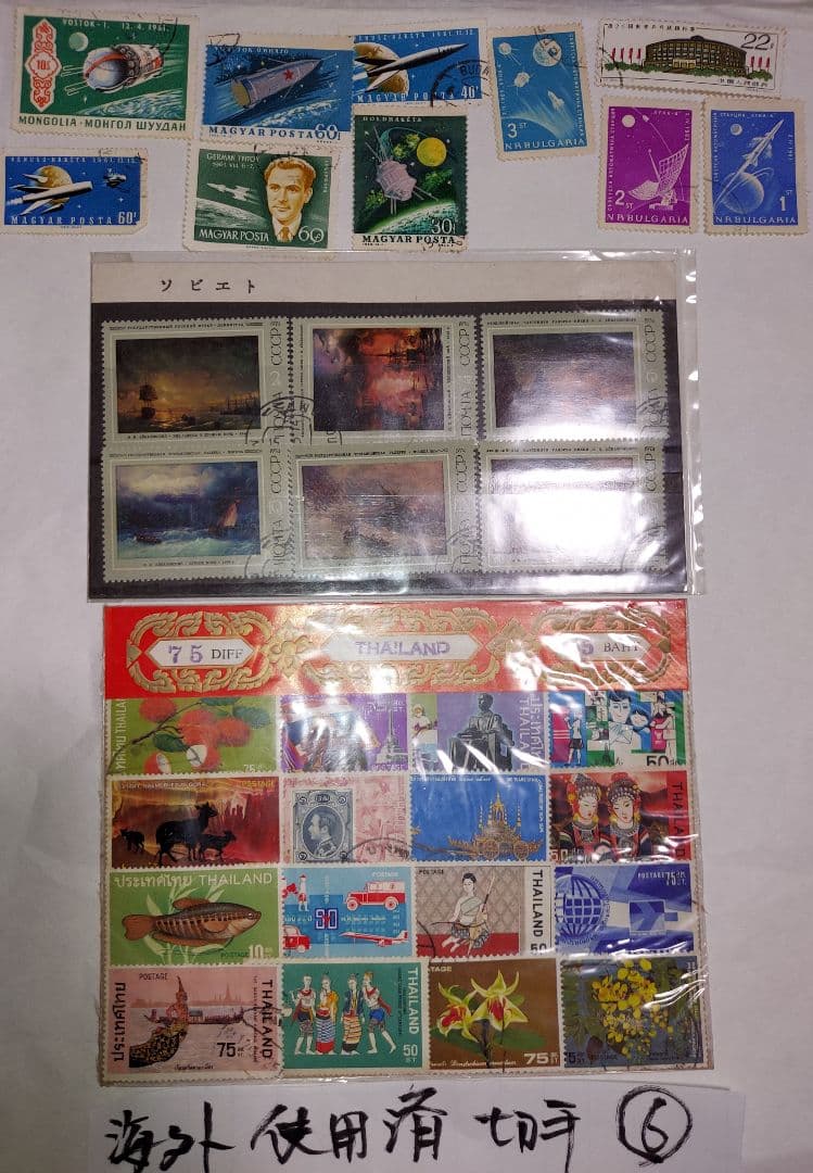 海外、郵便切手多数