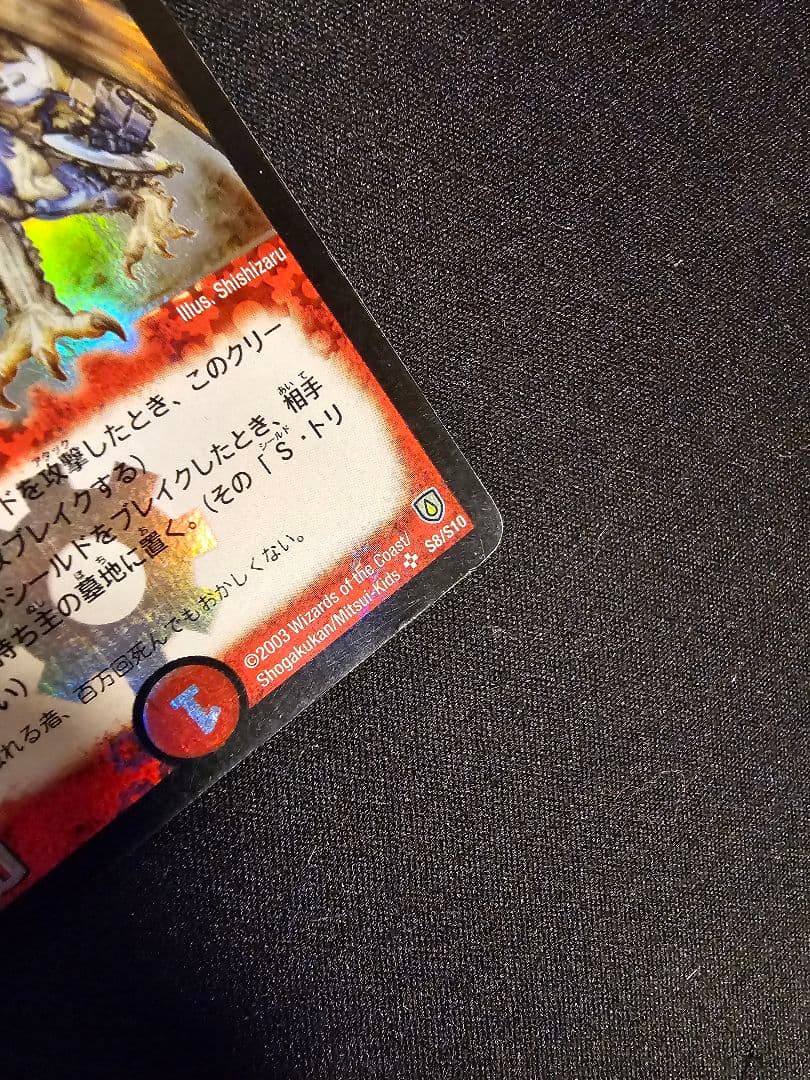 へ*ん様 デュエマ　ボルメテウス・ホワイト・ドラゴン　2003 初期