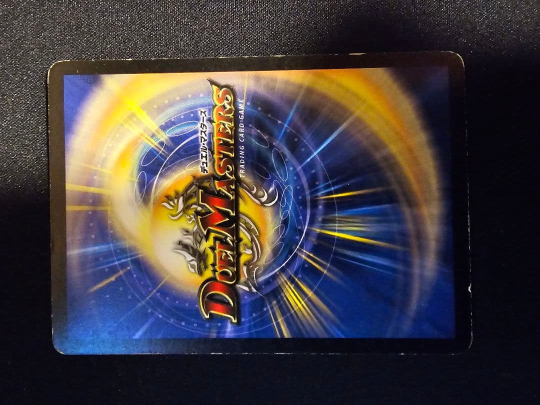 へ*ん様 デュエマ　ボルメテウス・ホワイト・ドラゴン　2003 初期