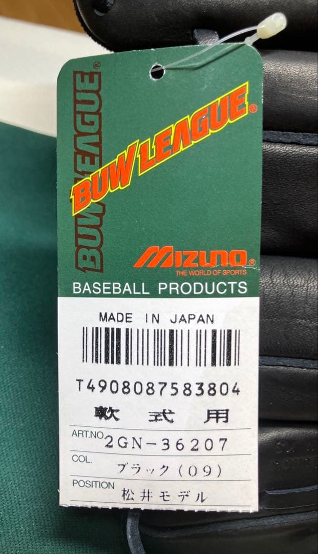 未使用品　ミズノ　ビューリーグ　軟式用グローブ　松井モデル　日本製