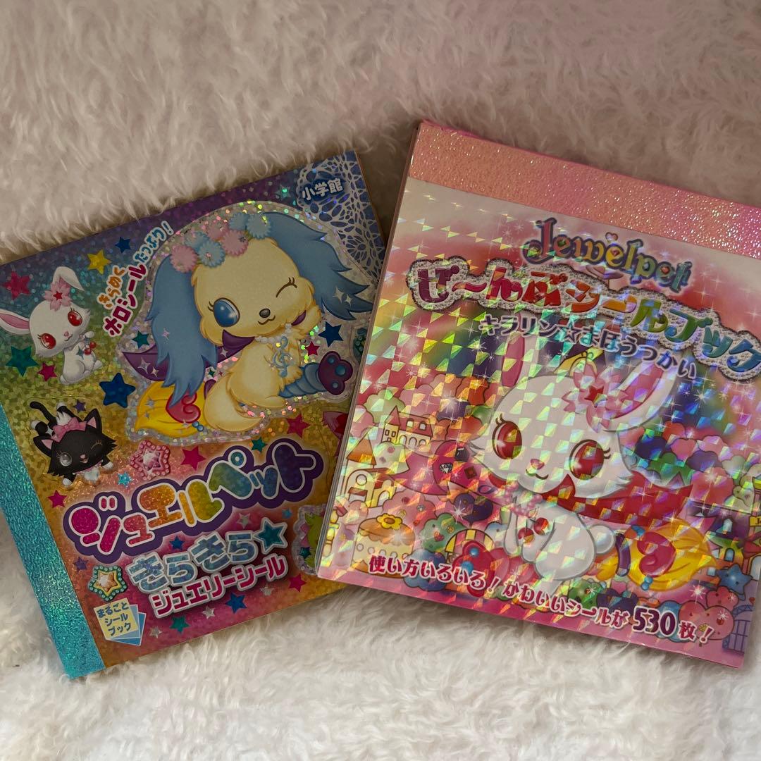 平成レトロ　ジュエルペット　シールブック