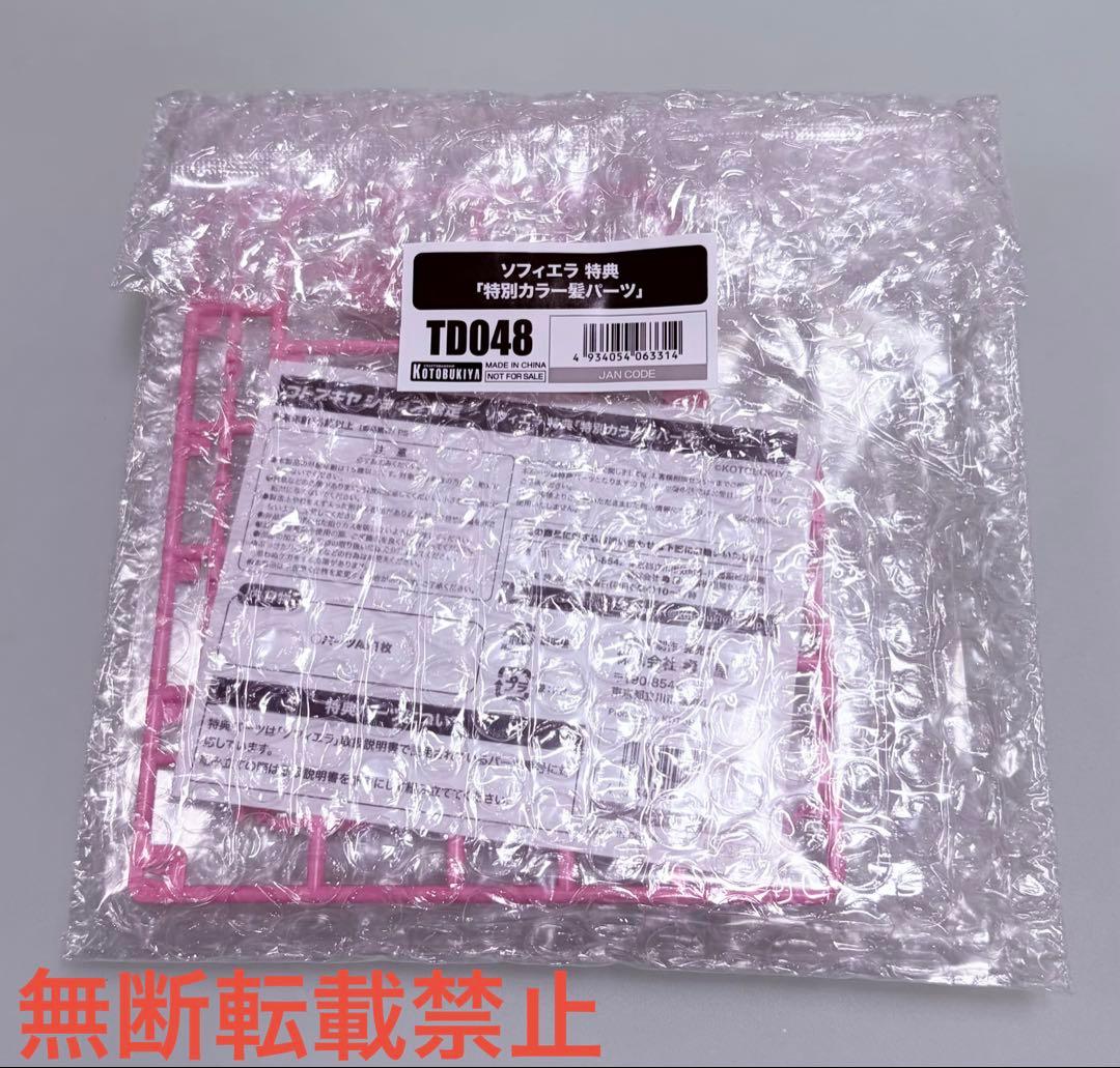 アルカナディア　ソフィエラ　特典パーツ付属　新品未開封品①