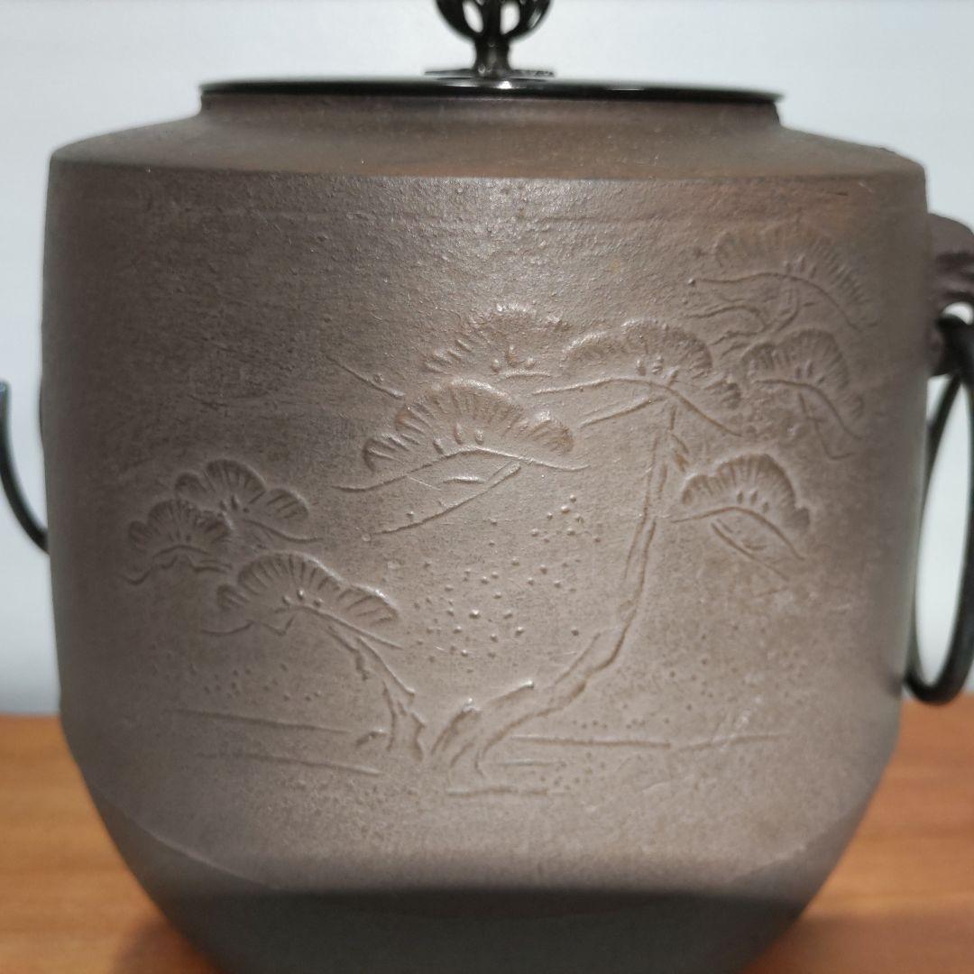 釜師 畠春斎 肩衝釜 松模様 茶道具 湯釜