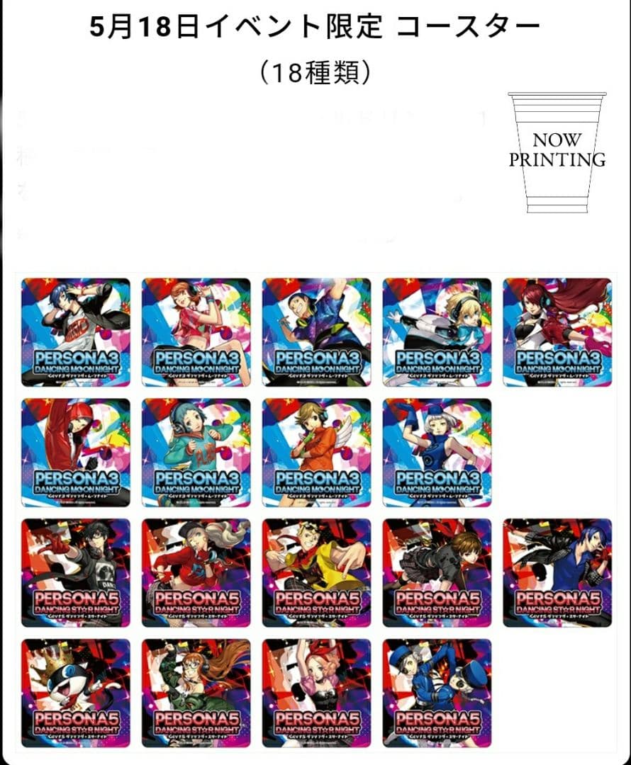 ペルソナ3 限定コースター P3D＆P5D 前夜祭 エリザベス 4枚セット