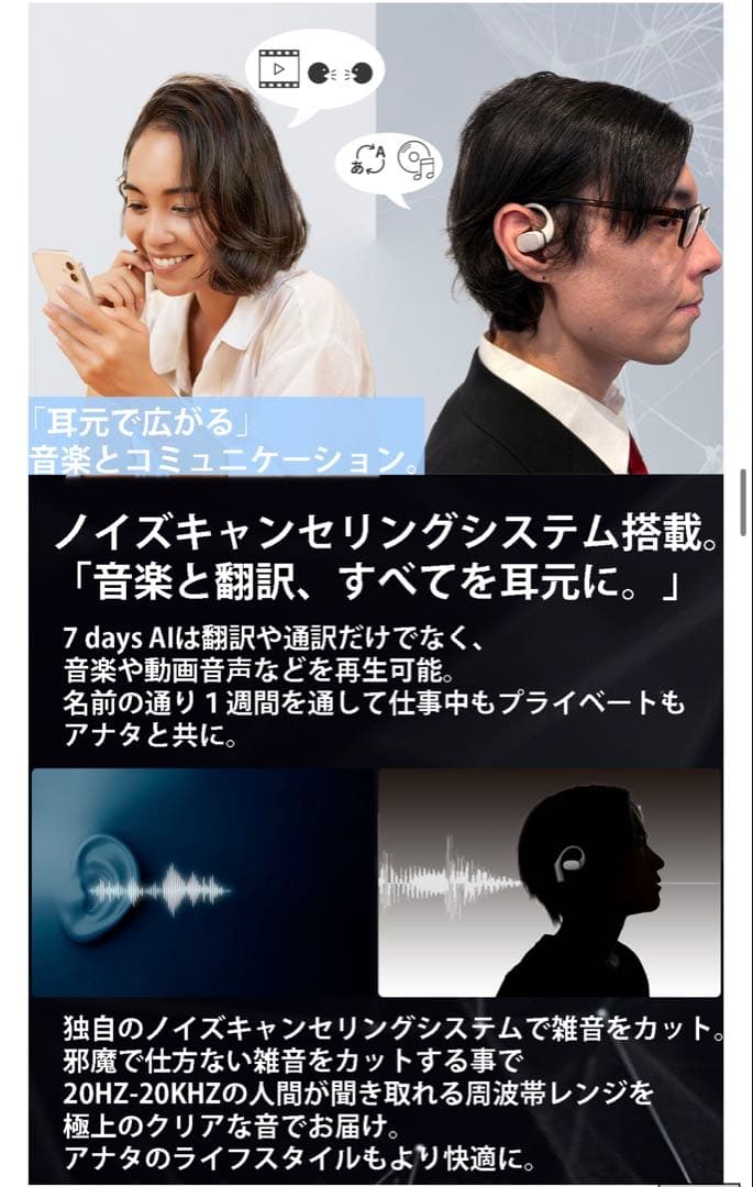 新品未使用　7days AI 翻訳機 ホワイト最終値下げ