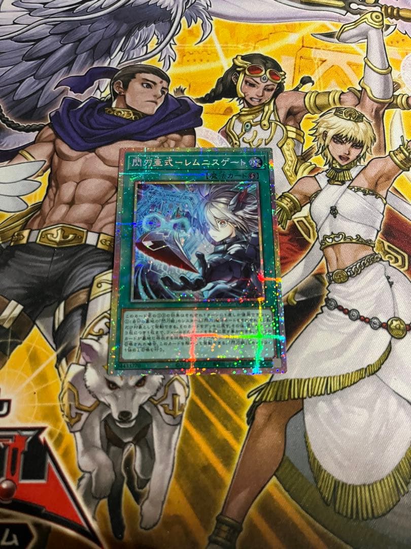 閃刀亜式ーレムニスゲート　プリズマティックシークレットレア