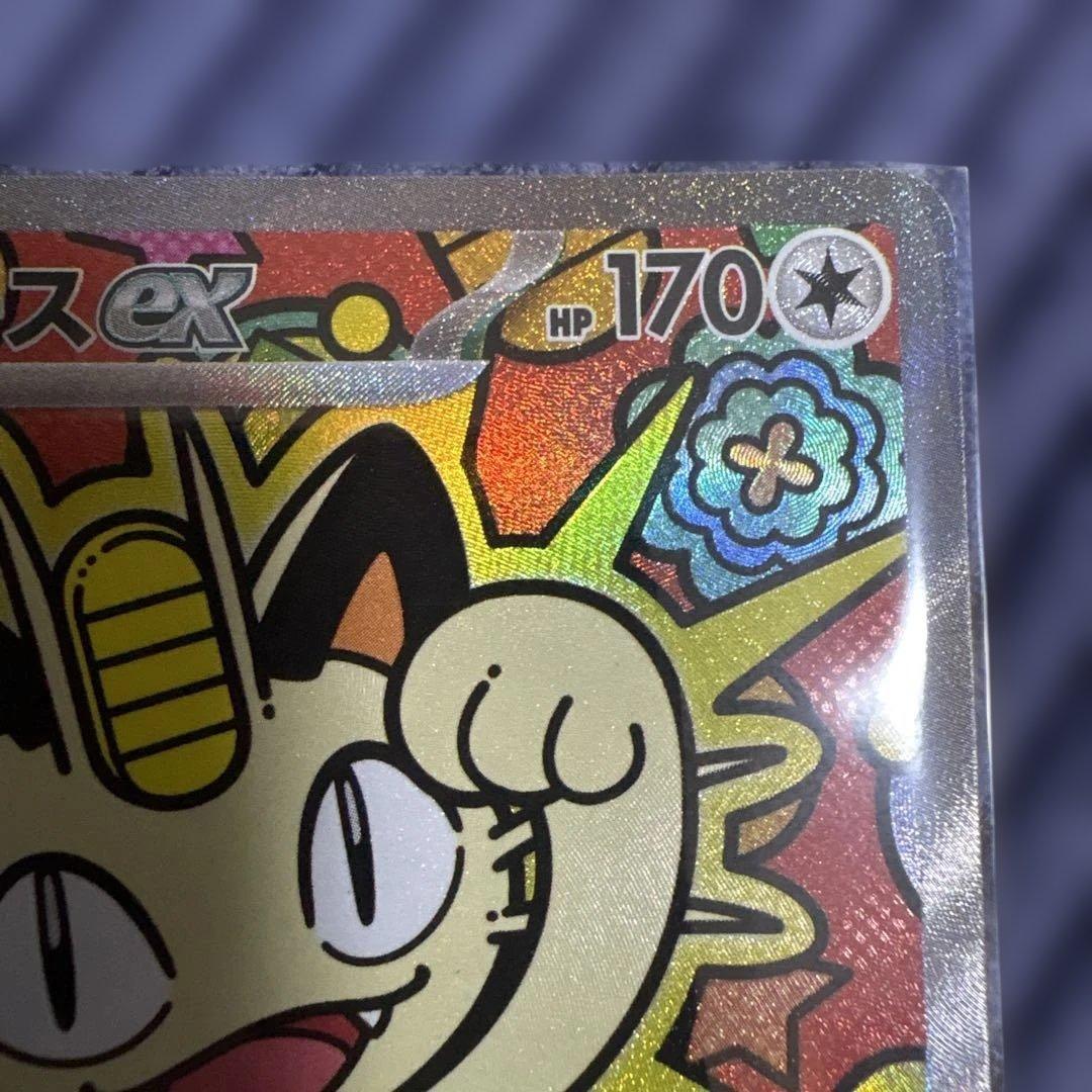 【美品】ポケカ　ニャースex SAR 114/080 ムニキスゼロ　ローダー保管