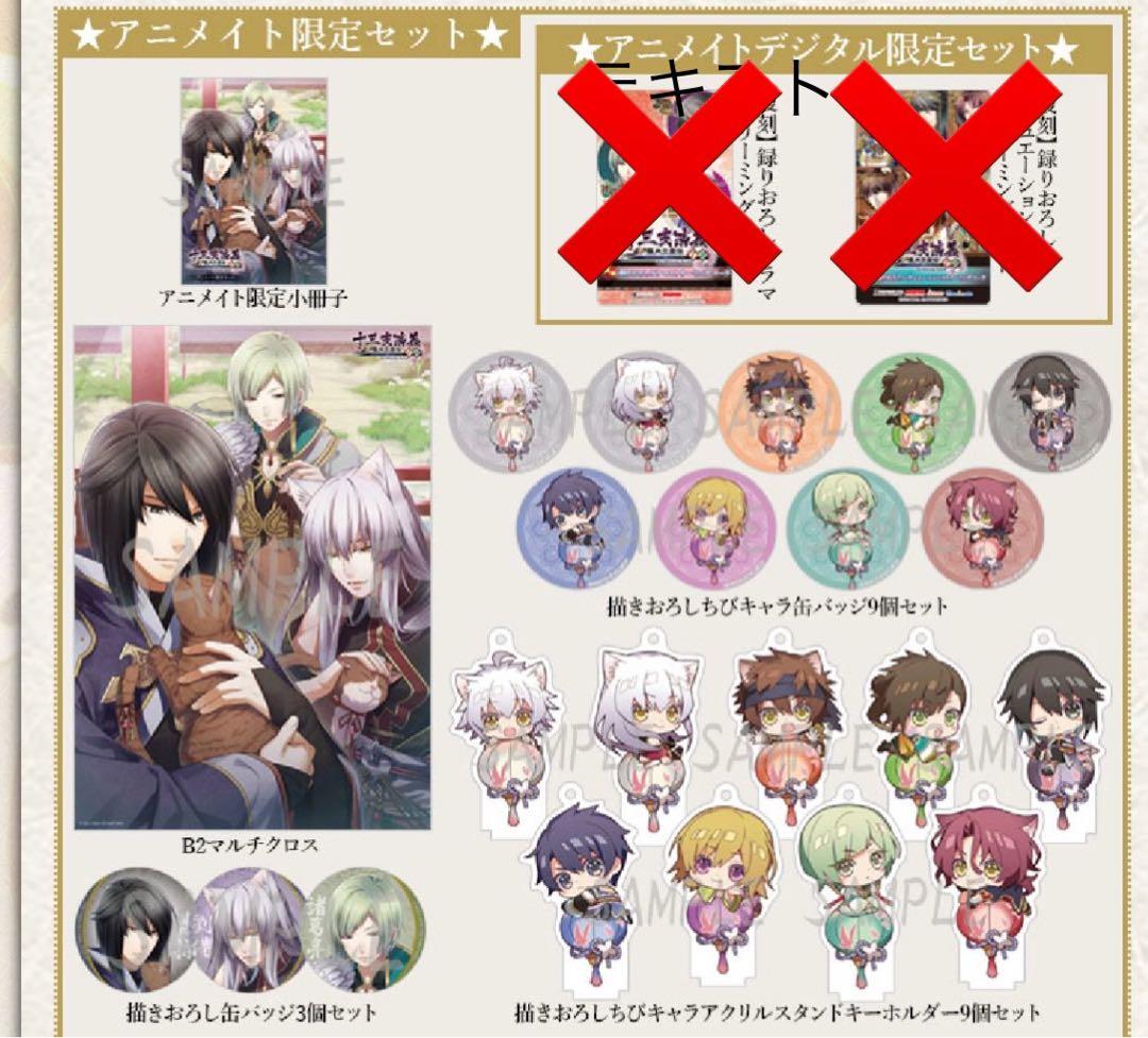 十三支演義　偃月三国伝1・2 アニメイト特典　小冊子　アクスタ　缶バッジ　クロス